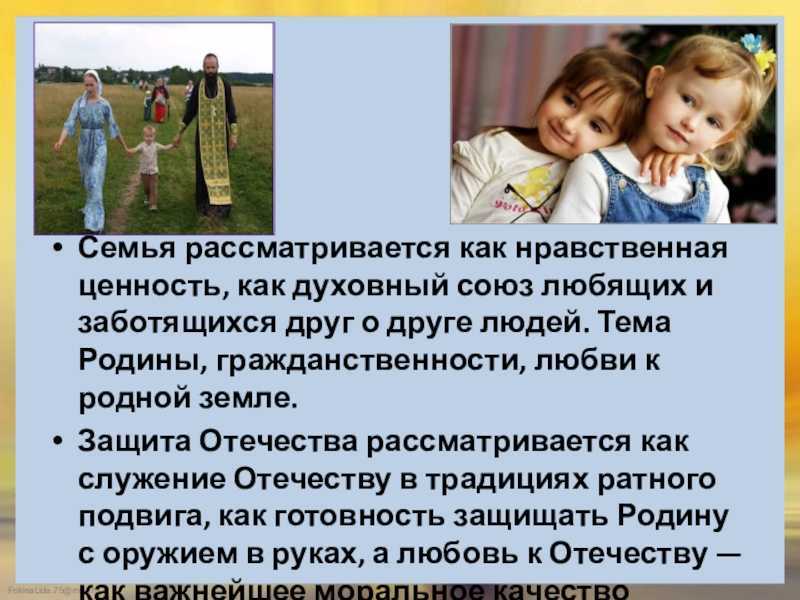 Эстетические, нравственные и религиозные ценности (человек любящий)