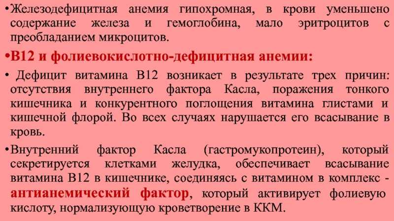 Анемия (малокровие) - симптомы, признаки, причины и лечение болезни