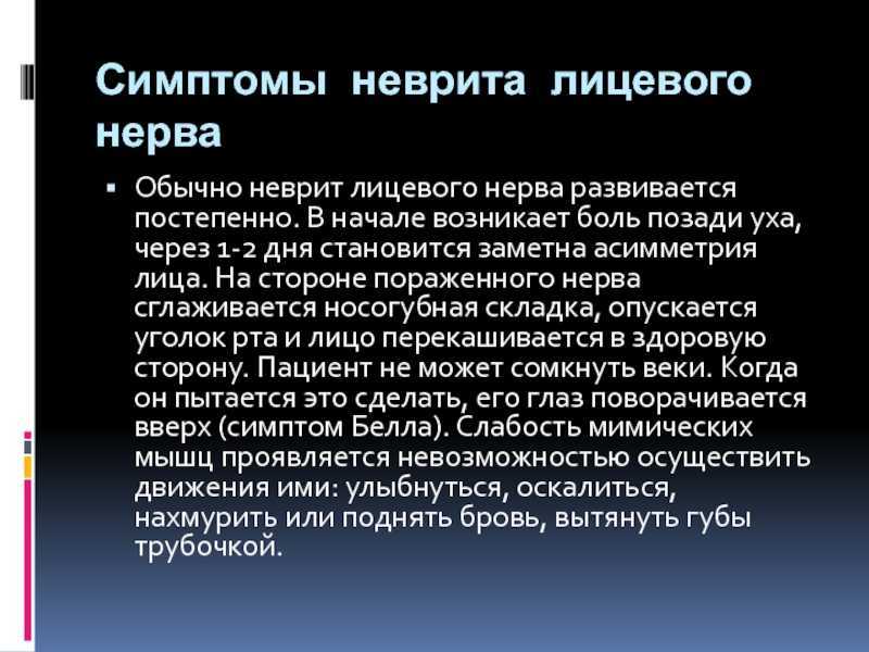 Неврит лицевого нерва. невралгия, невропатия, парез, воспаление лицевого нерва - медицинский центр «эхинацея»