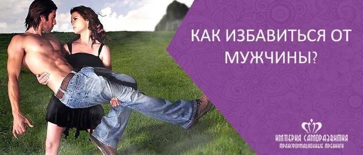 Как избавиться от надоедливого человека, не задев его чувства