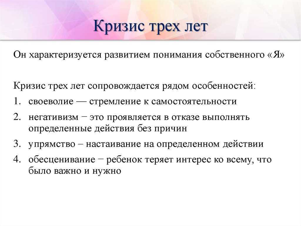 Кризис трёх лет. или «я сам!»