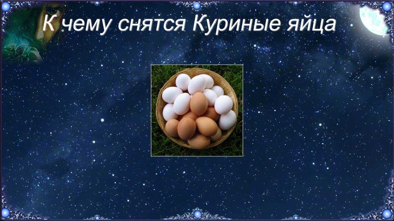 К чему снится яичница-глазунья на сковороде по разным сонникам