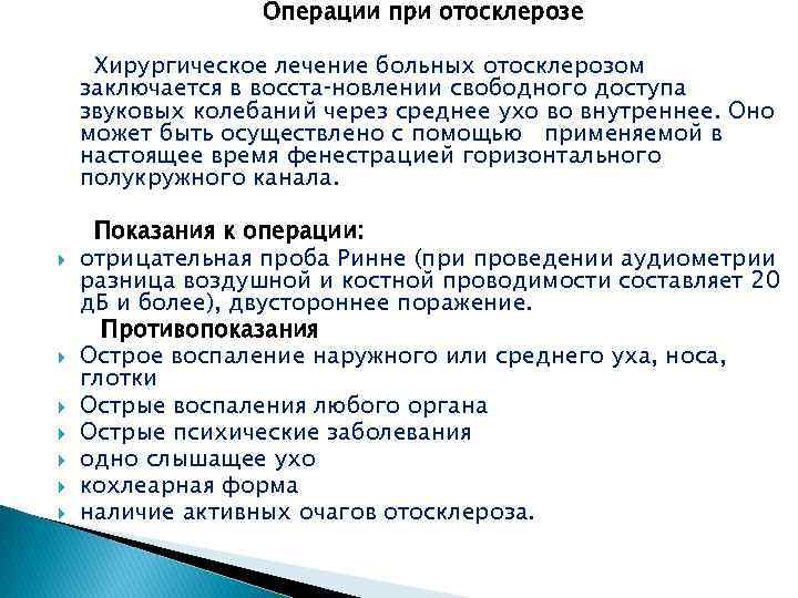 Отосклероз. причины, классификация, диагностика и прогноз при отосклеротическом снижении слуха