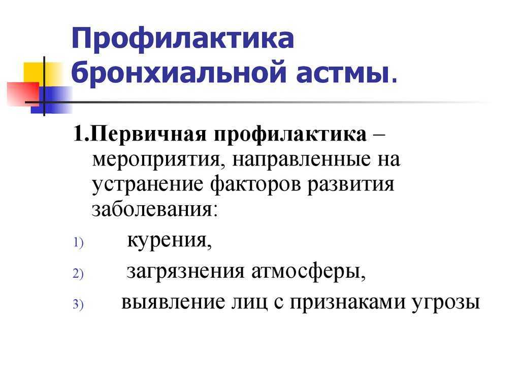 Атопическая бронхиальная астма!