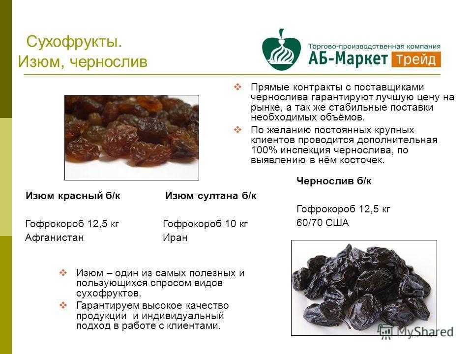 Свойства чернослива – его польза и вред, целебные свойства. можно ли употреблять чернослив ребенку и какой лучше выбрать? - автор екатерина данилова - журнал женское мнение