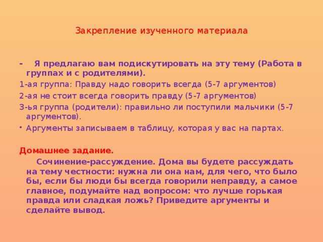 Сочинение на тему "легко ли говорить правду", польза правды, последствия лжи.