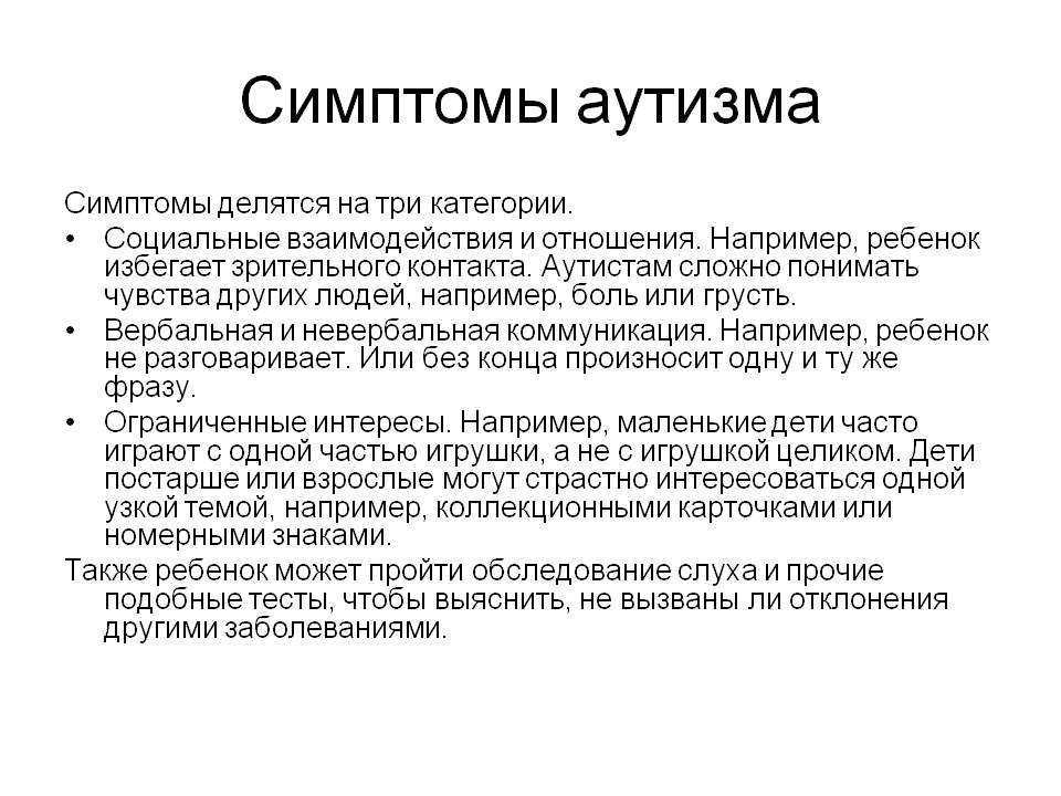 Аутизм