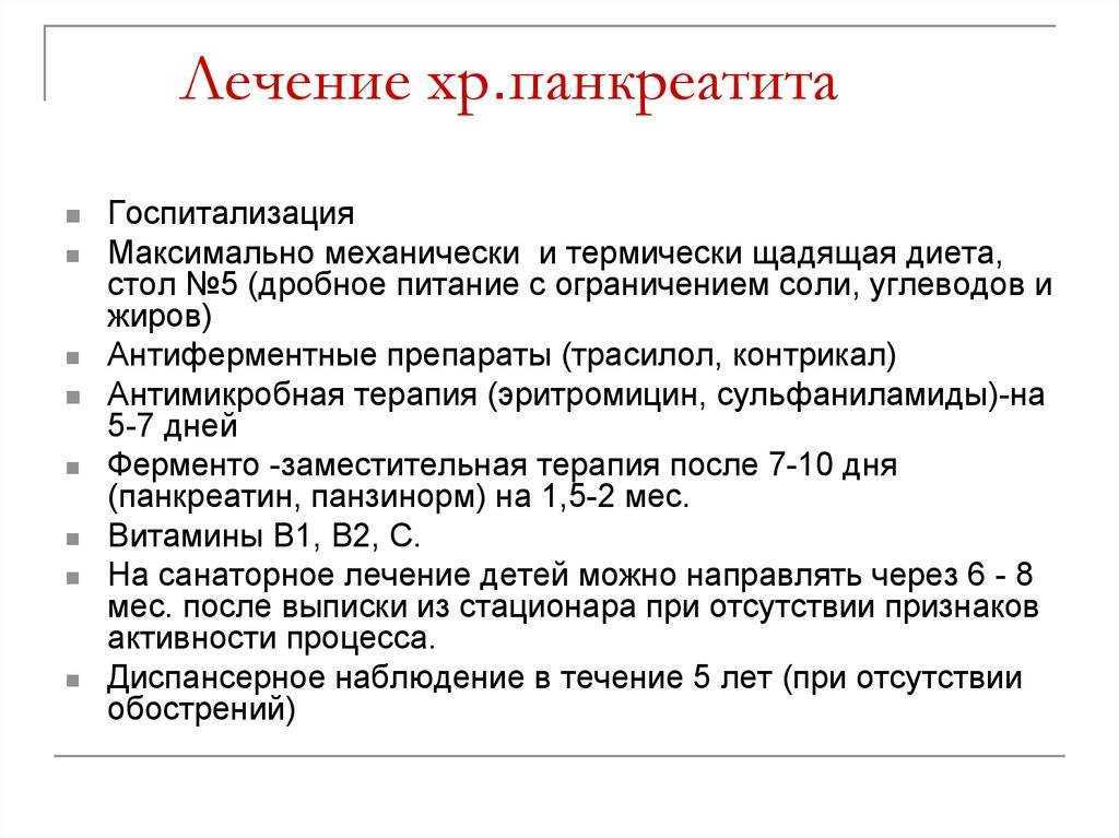 Хронический панкреатит