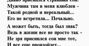 Толкование сна: к чему снится бывший мужчина