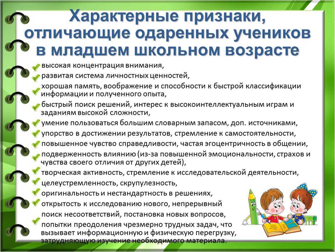 Особенности обучения и воспитания одаренных детей — определение одаренности, одаренный ребенок