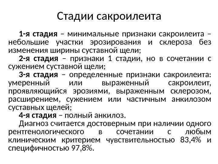 Сакроилеит - причины, симптомы, виды, лечение и реабилитация :: polismed.com