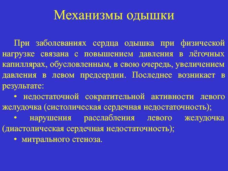 Одышка, как симптом заболевания