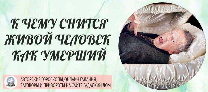 Умерший муж снится живым