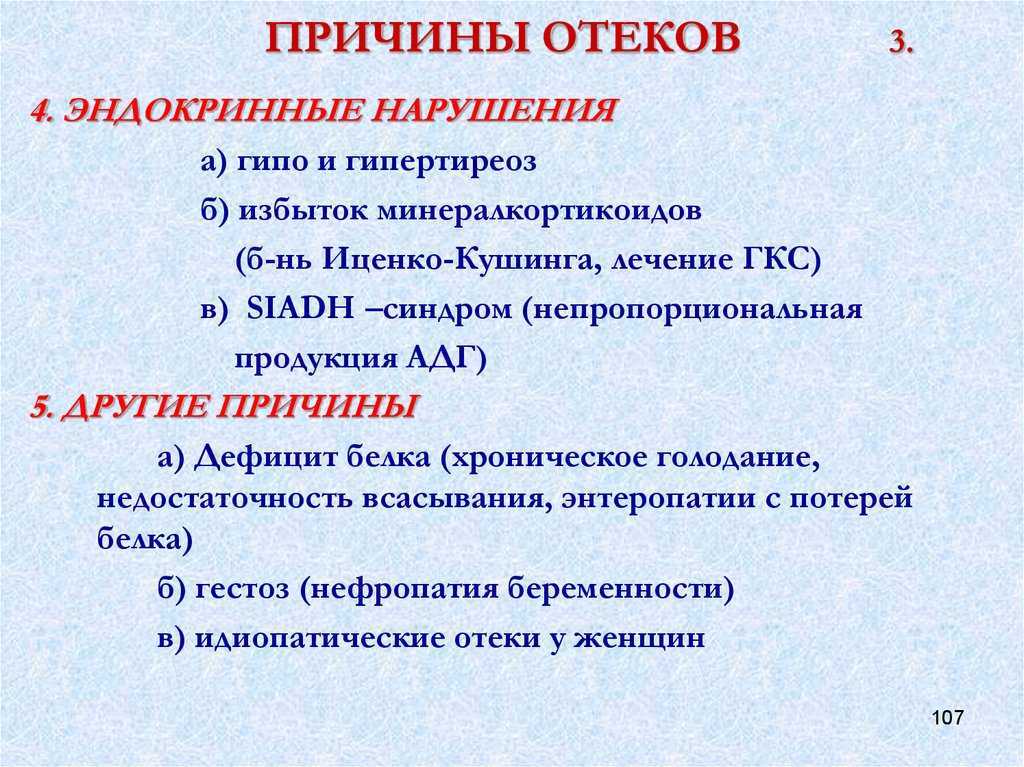 Отёк — чем может быть вызван этот симптом? - цэлт