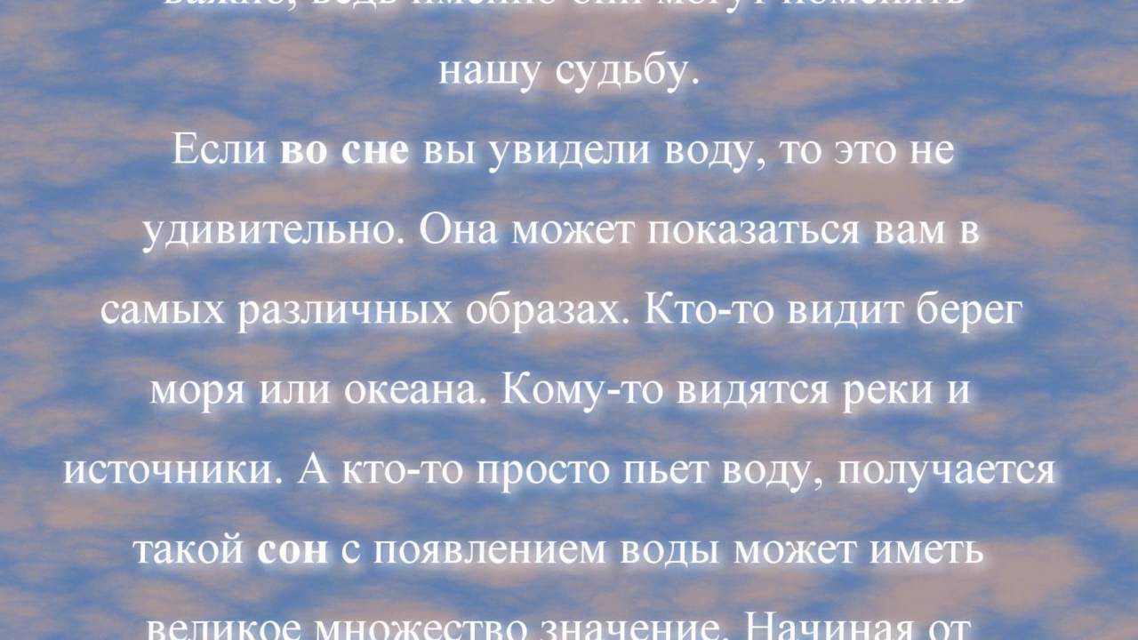 К чему снится река - автор екатерина данилова - журнал женское мнение