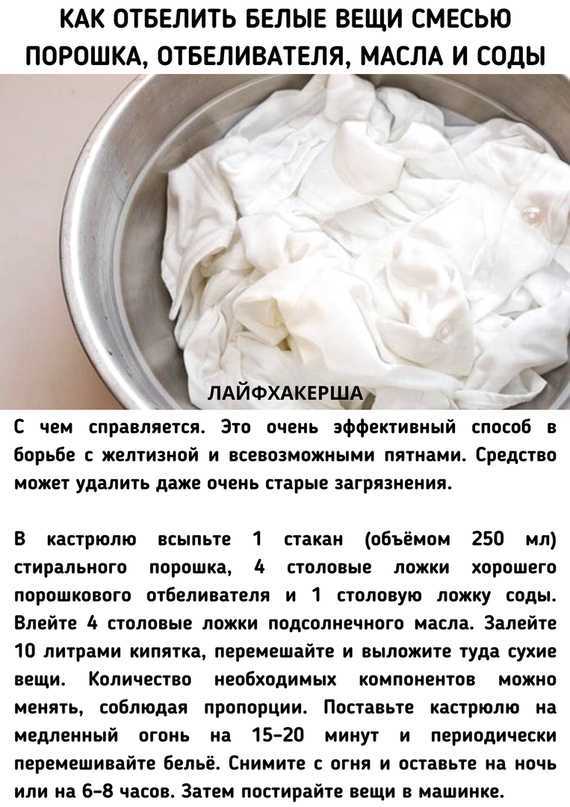 Советы и рекомендации, как отбелить посеревшее белье, почему оно теряет цвет и внешний вид, какие народные способы помогут вернуть белизну и свежесть белью