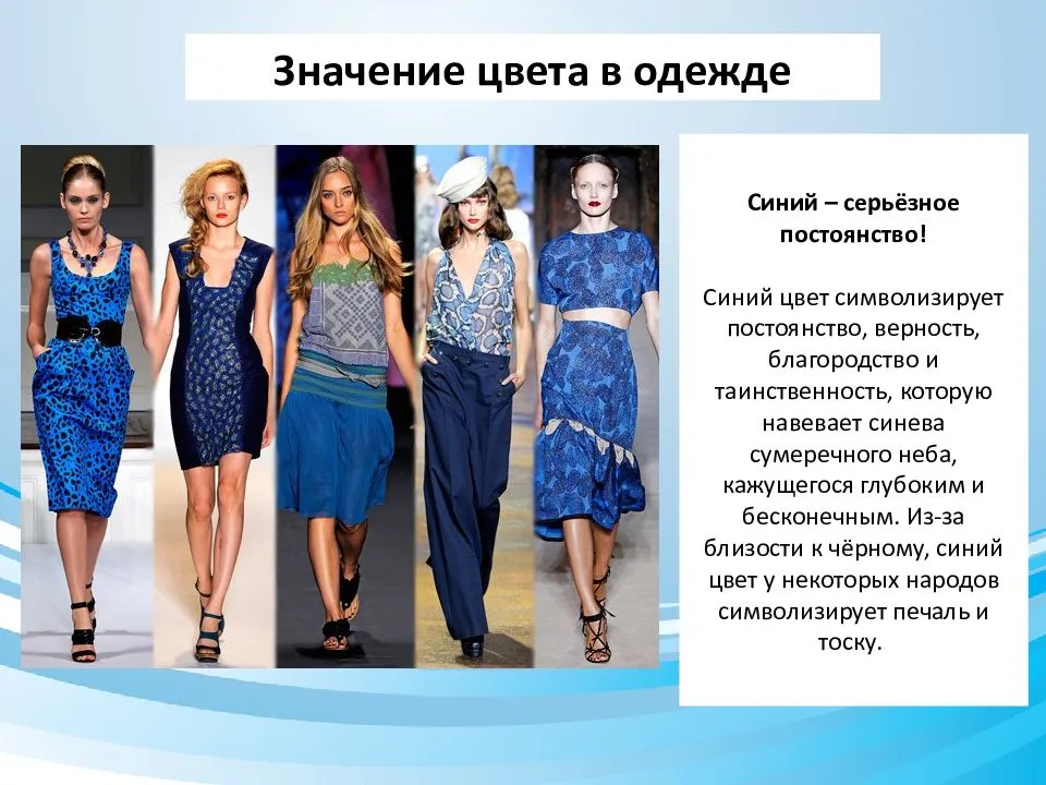 Психология цвета
