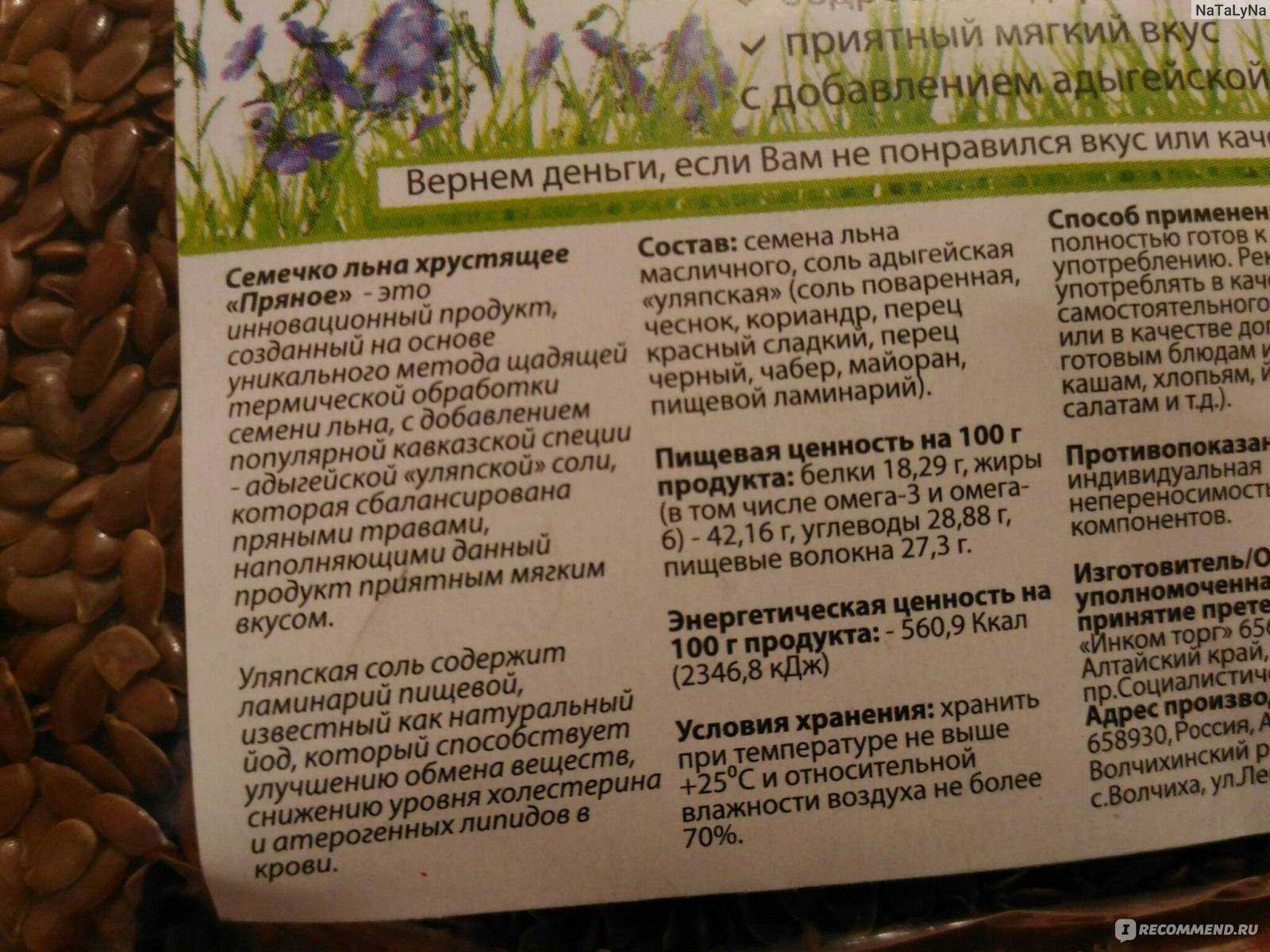 Семена льна: польза и вред для организма мужчин и женщин