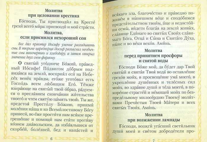 Сонник молиться в церкви к чему снится молиться в церкви во сне