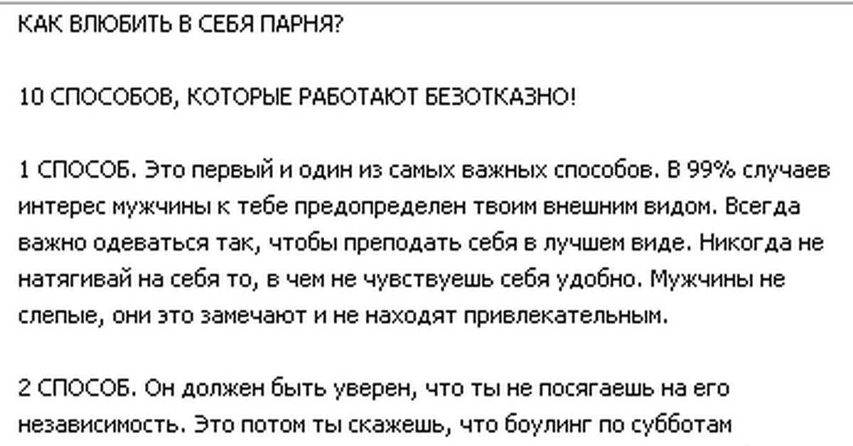 Как влюбить в себя человека – 7 советов от психолога