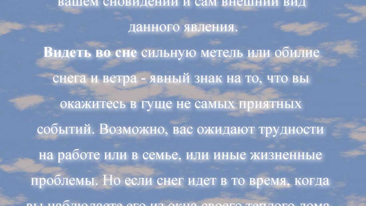 К чему снится много снега, чистый снег по мнению известных сонников