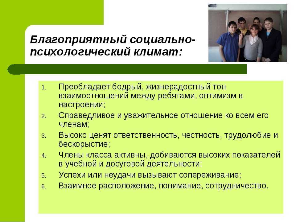 Социально-психологический климат коллектива: что это такое, моральная основа, понятие, роль, создание благоприятной атмосферы на рабочем месте