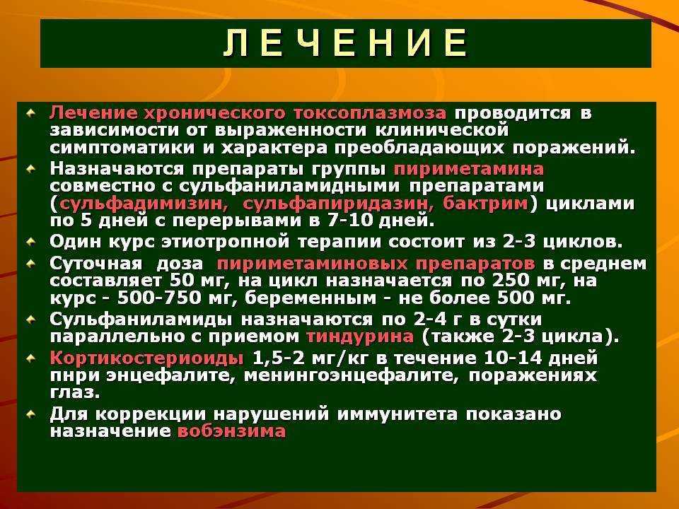 Токсоплазмоз – симптомы у человека, которые помогут выявить инфекцию