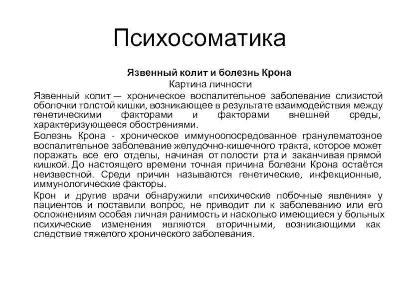 Психосоматические заболевания
