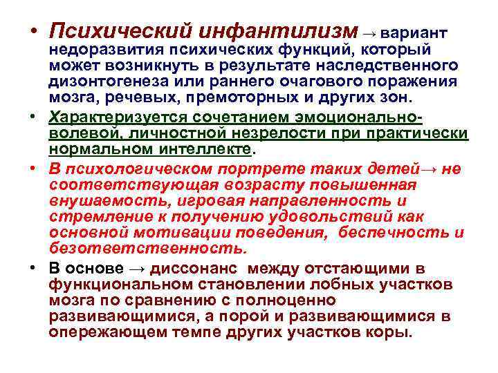 Инфантилизм - что это, признаки инфантильной личности, социальный и психологический инфантилизм