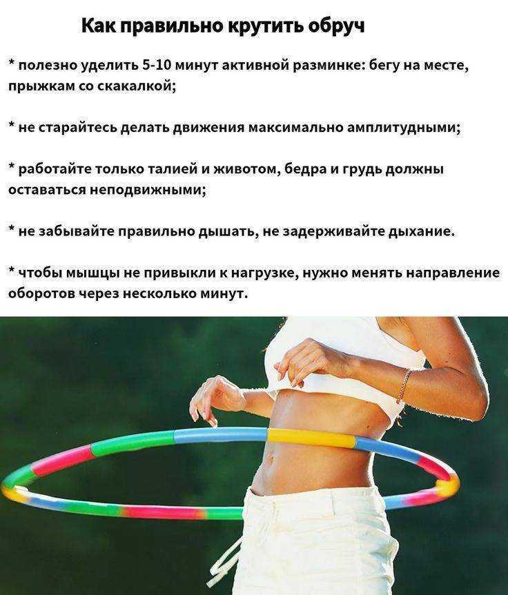 Как правильно крутить обруч для похудения живота? упражнения, фото до и после