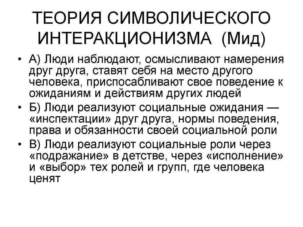 Интеракция в психологии общения — структура речевого общения
