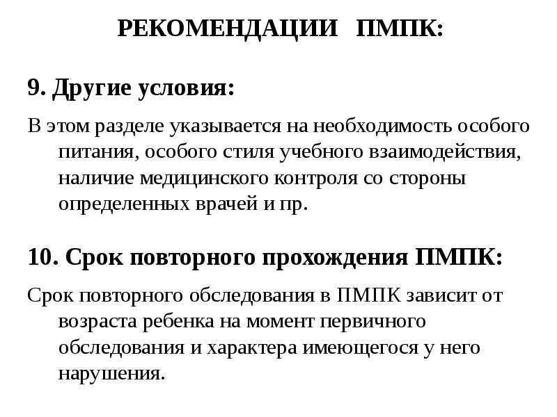 О процедуре пмпк