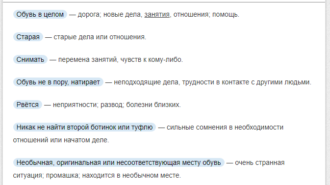 К чему снится обувь