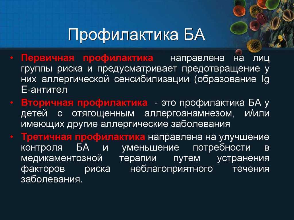 Хроническое заболевание кожи аллергической природы Также проявляется, как атопическая бронхиальная астма, атопический конъюнктивит