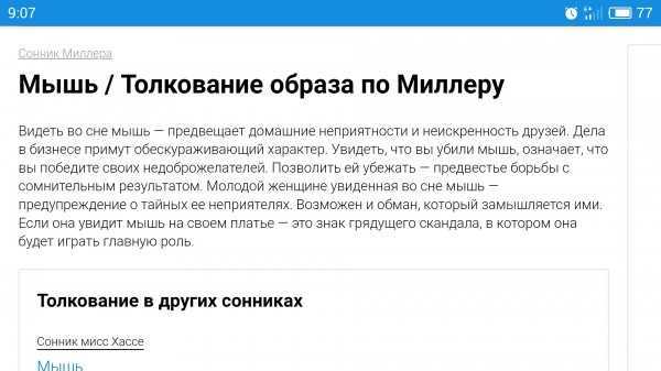 К чему снятся маленькие мыши? толкование по 41 соннику