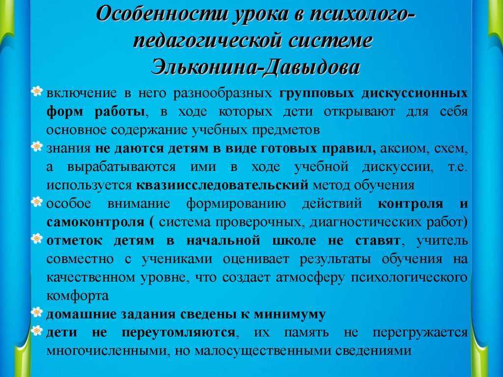 Технология развивающего обучения д.б. эльконина - в.в. давыдова