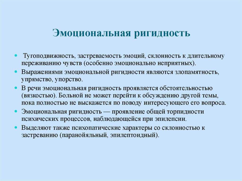 Ригидность психики — что это такое, определение