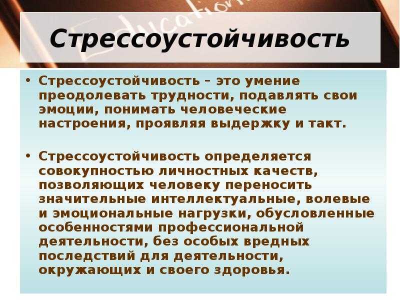 Что такое стрессоустойчивость и как ее повысить • eddu.io