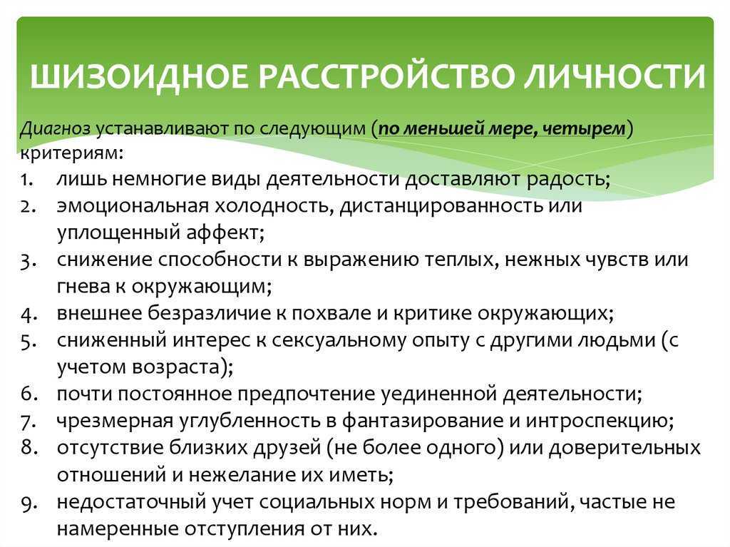 Шизоидное расстройство и шизофрения: отличия и связующие признаки - энциклопедия ochkov.net