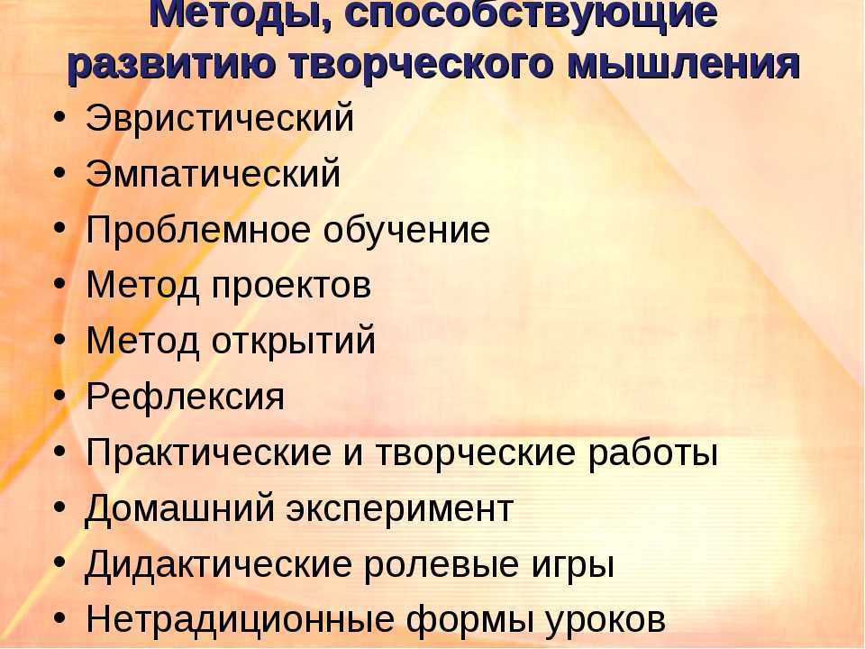 Методы развития мышления - mozgotren