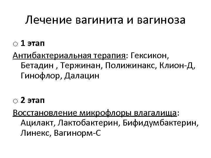 Экоантибиотик лактулоза в лечении бактериального микробиоценоза влагалища