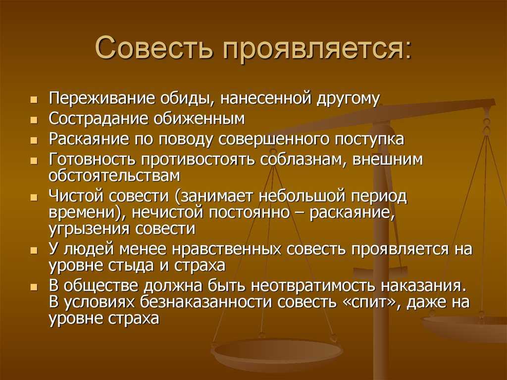 Совесть: что это такое. пословицы о совести, значение слова «совесть»