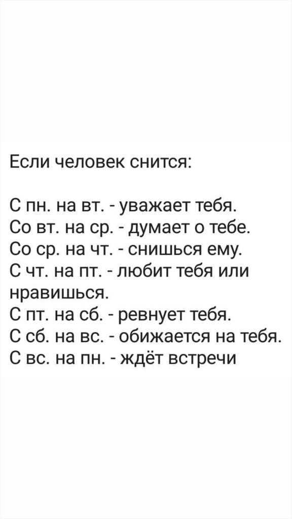 Сонник бывший парень