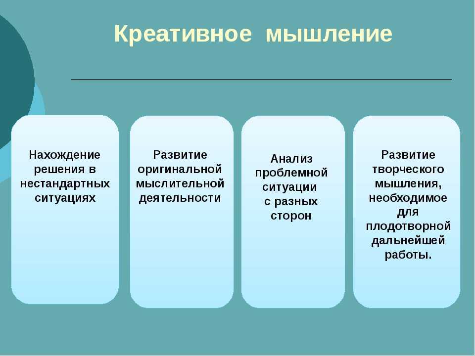 Как развить нестандартное мышление и креативность, которые живут в каждом из нас | rusbase