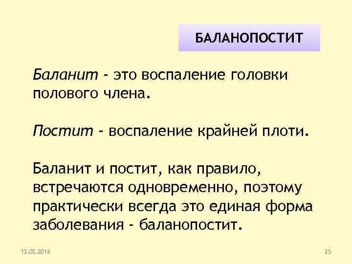 Баланопостит