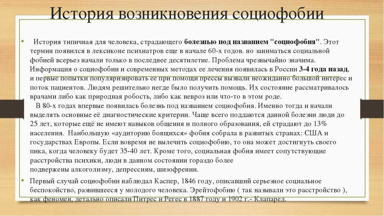 Социофоб - кто это, что такое социофобия и как от нее избавиться: лечение | mma-spb.ru