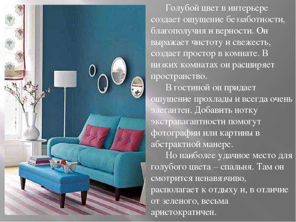Психология цвета в интерьере