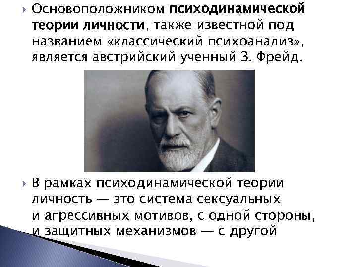 Эго, суперэго и ид в психоанализе