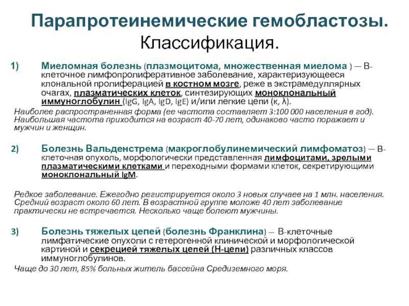 Множественная миелома: предрасполагающие факторы, симптомы, диагностика, лечение