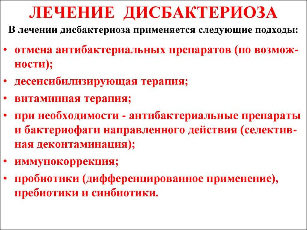 Количественное и качественное нарушение нормальной флоры кишечника